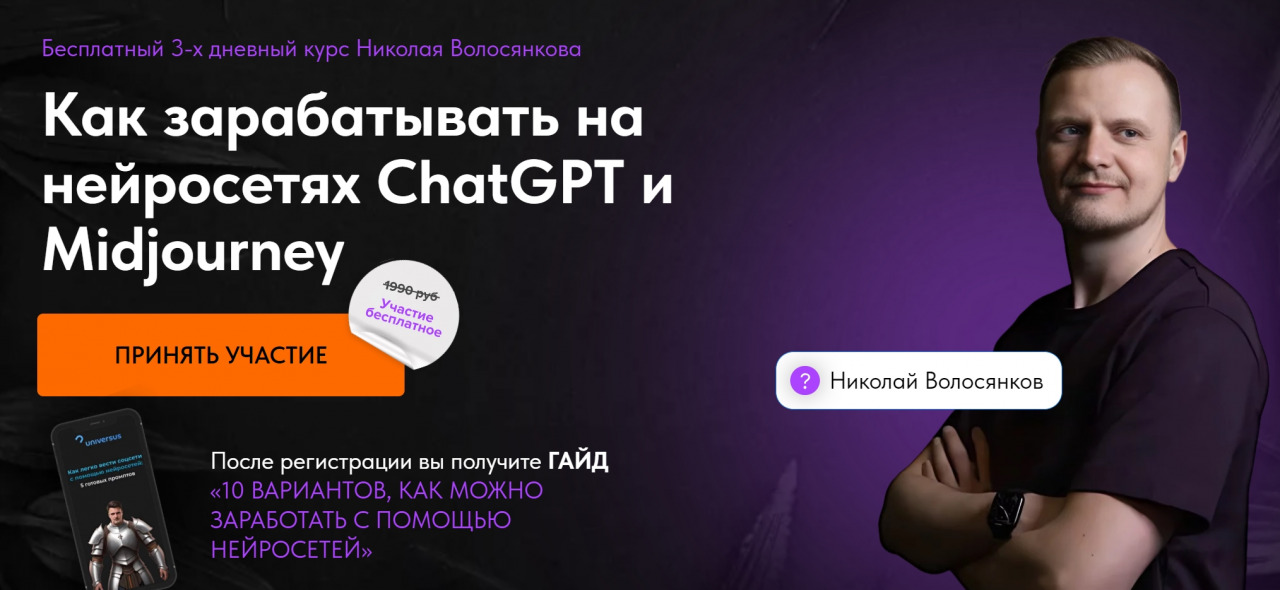 Подписная 2. Нейросети. Как зарабатывать на нейросетях ChatGPT и Midjourney